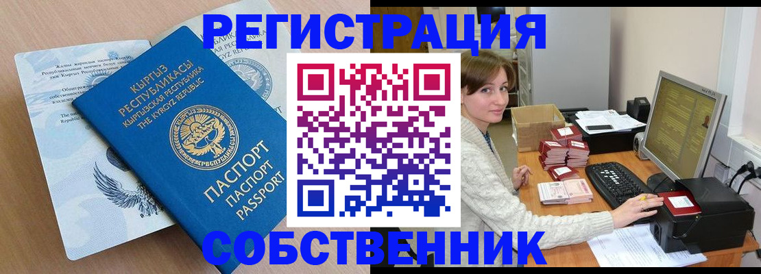 прописка паспорт в Амурске