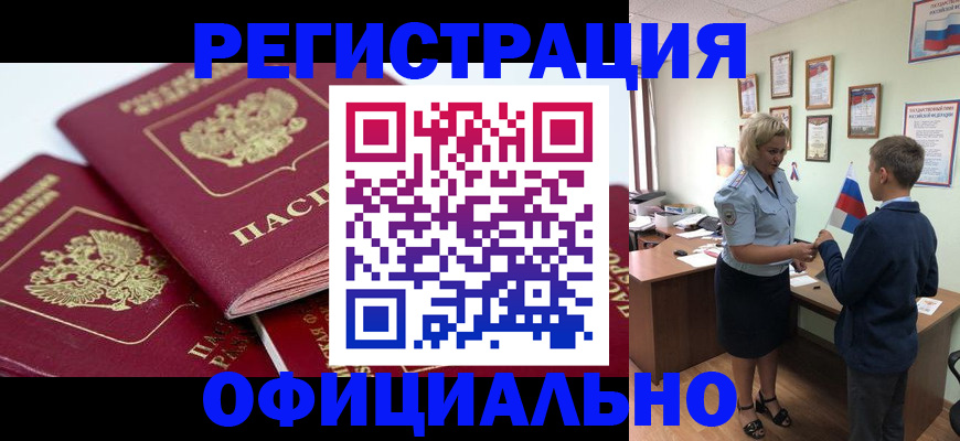 прописка для школы в Амурске