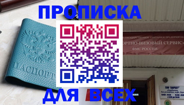 прописка иностранных граждан в Амурске