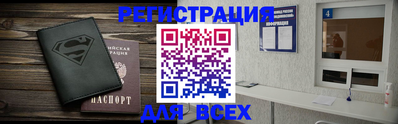 прописка для школы в Амурске