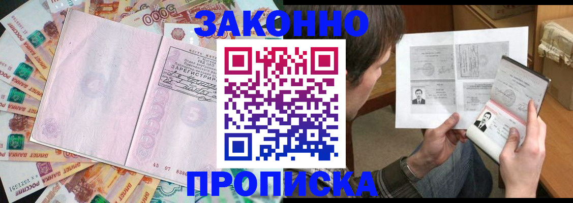 прописка для школы в Амурске