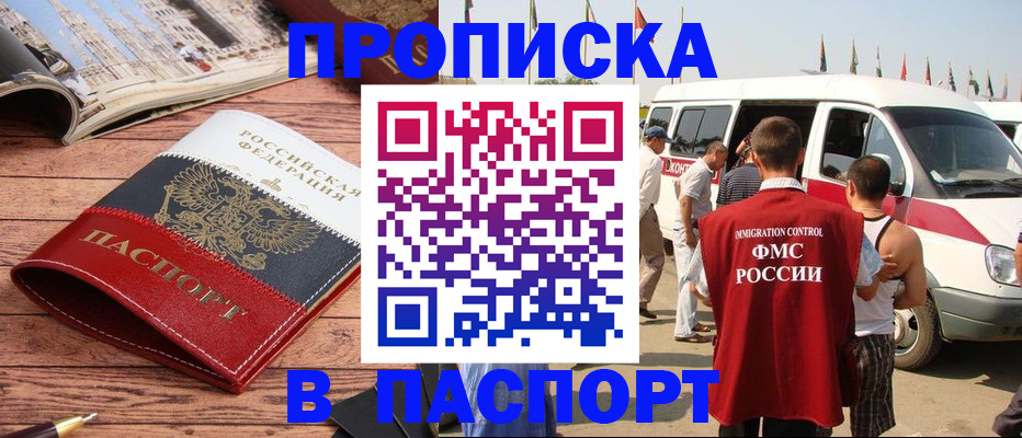 регистрация в Амурске