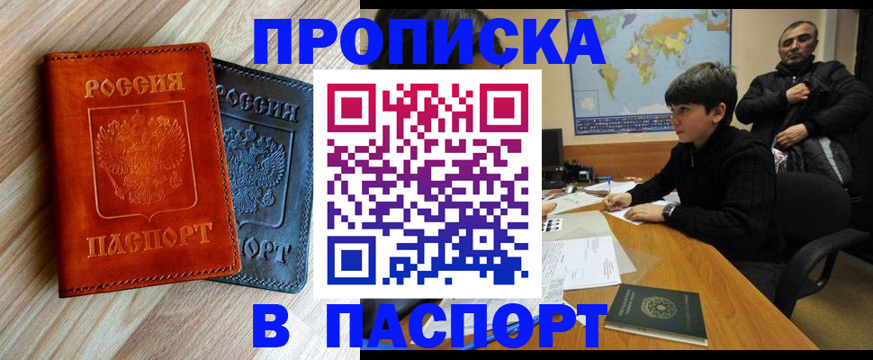 прописка для школы в Амурске